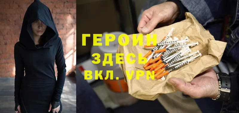 Героин Heroin  Елабуга 